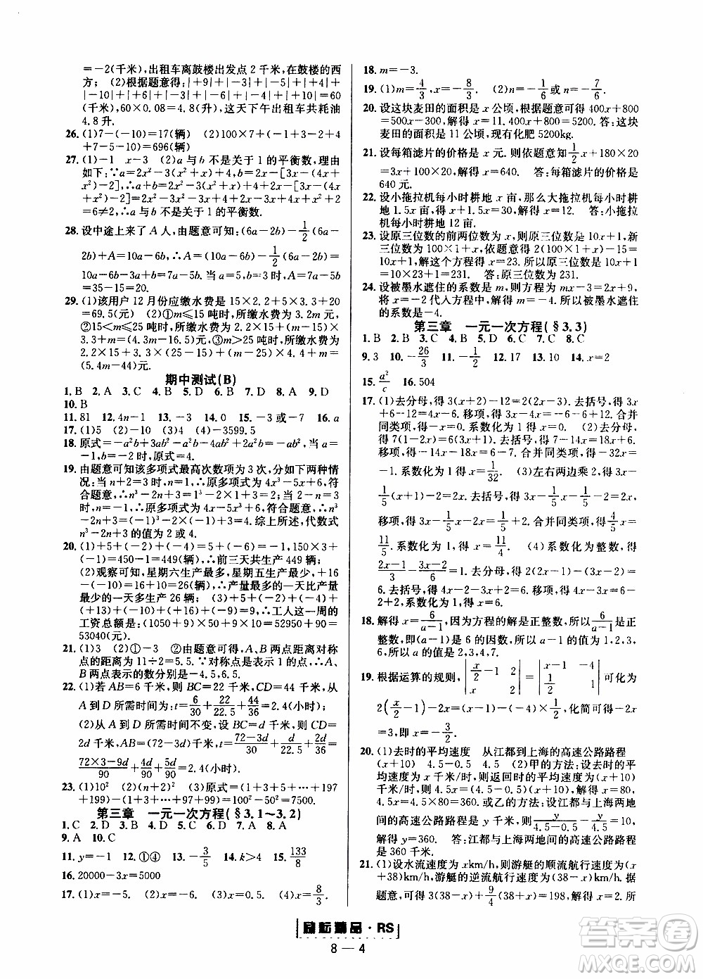 勵耘書業(yè)2019年勵耘活頁七年級上冊數(shù)學人教版參考答案