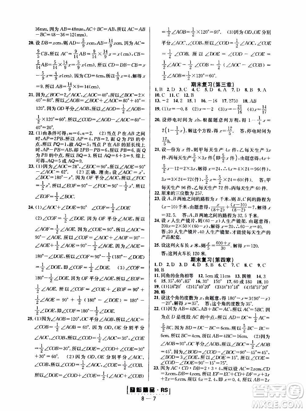 勵耘書業(yè)2019年勵耘活頁七年級上冊數(shù)學人教版參考答案