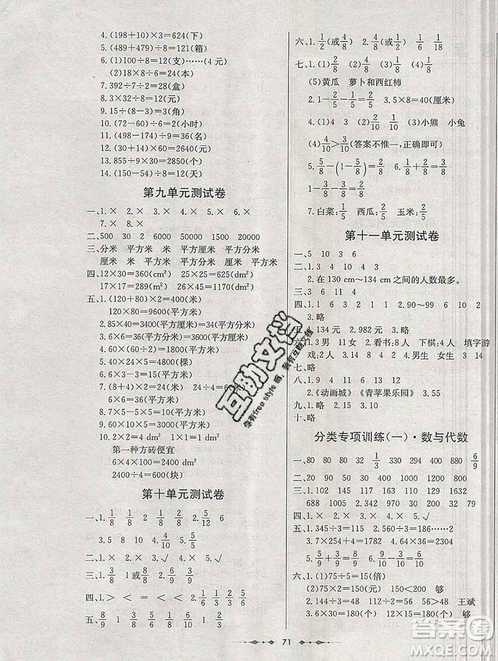 電子科技大學(xué)出版社2019秋金卷1號(hào)三年級(jí)數(shù)學(xué)上冊(cè)青島版五四制答案