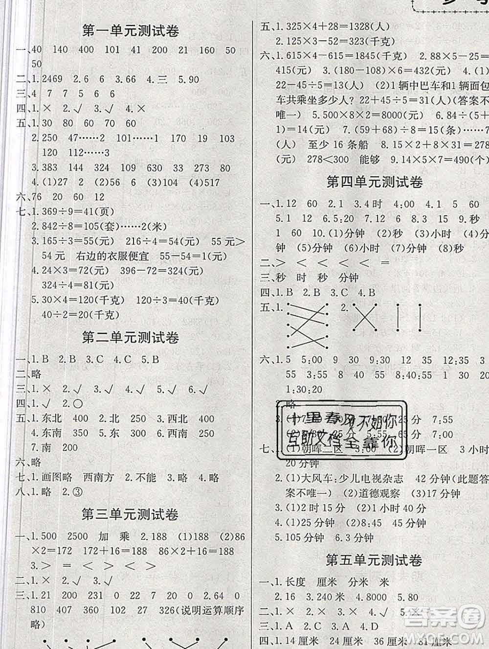 電子科技大學(xué)出版社2019秋金卷1號(hào)三年級(jí)數(shù)學(xué)上冊(cè)青島版五四制答案