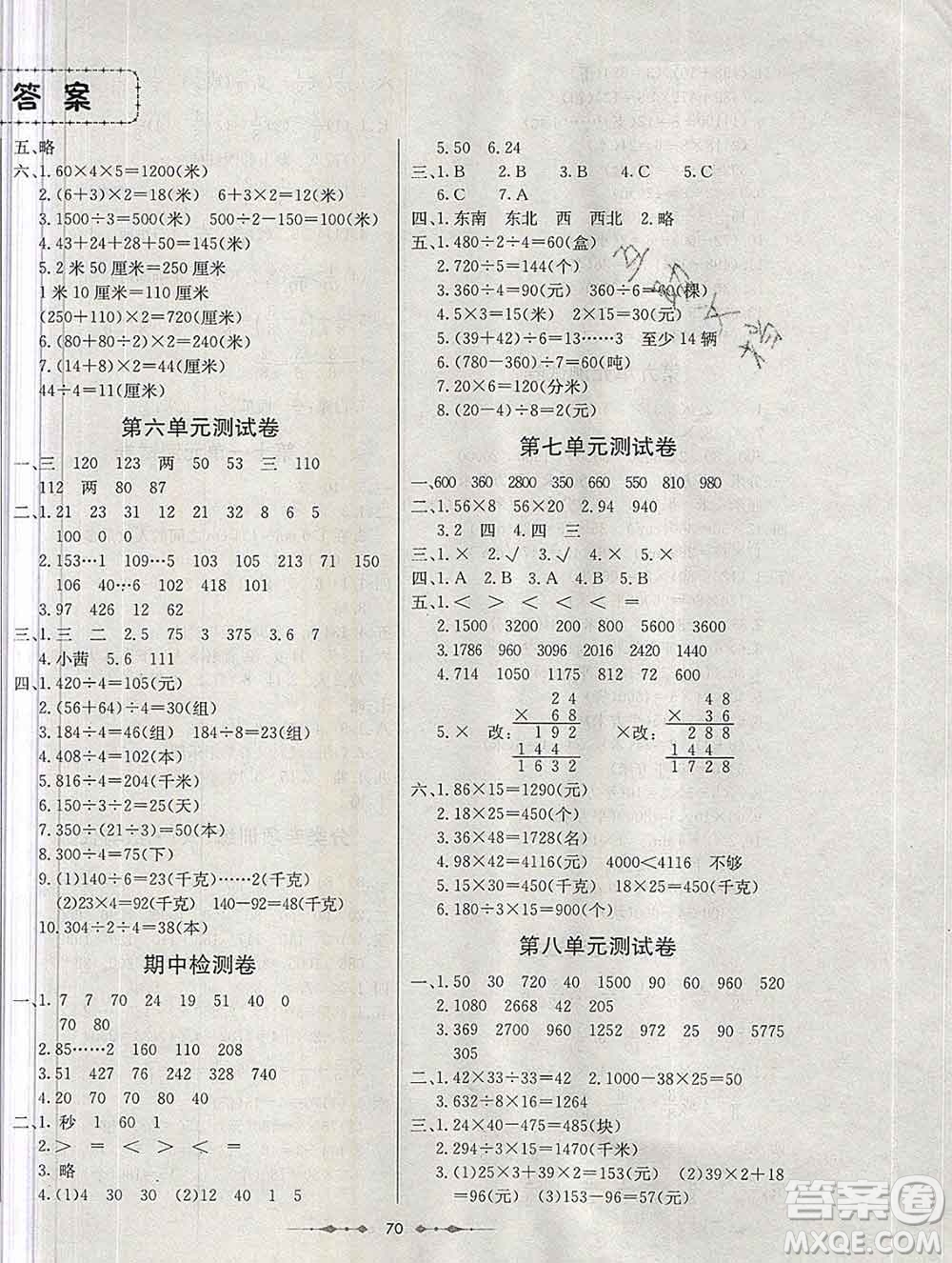 電子科技大學(xué)出版社2019秋金卷1號(hào)三年級(jí)數(shù)學(xué)上冊(cè)青島版五四制答案