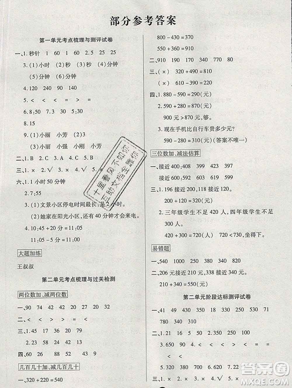 電子科技大學(xué)出版社2019秋金卷1號(hào)三年級(jí)數(shù)學(xué)上冊(cè)人教版答案