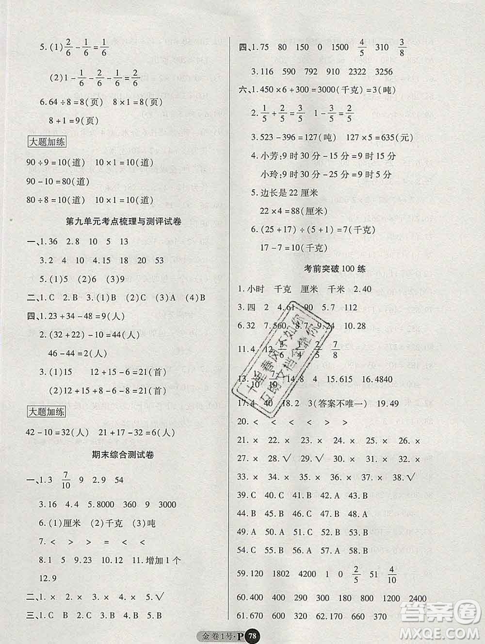 電子科技大學(xué)出版社2019秋金卷1號(hào)三年級(jí)數(shù)學(xué)上冊(cè)人教版答案