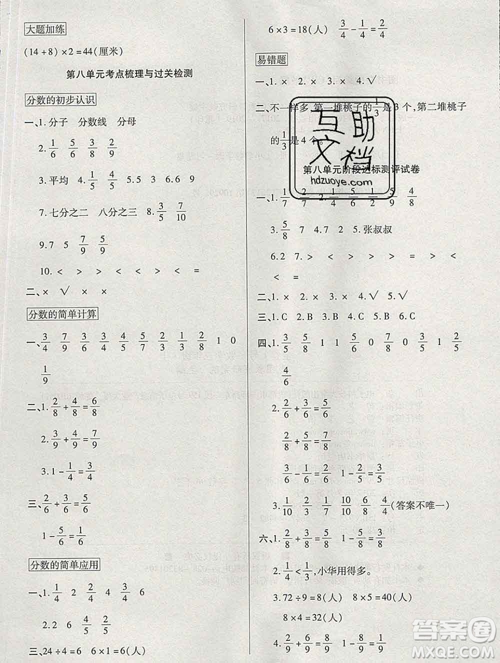 電子科技大學(xué)出版社2019秋金卷1號(hào)三年級(jí)數(shù)學(xué)上冊(cè)人教版答案