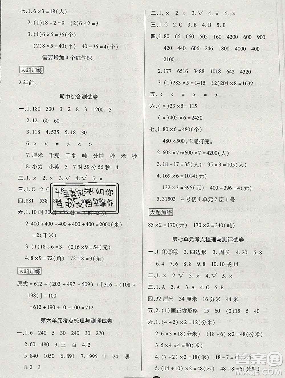 電子科技大學(xué)出版社2019秋金卷1號(hào)三年級(jí)數(shù)學(xué)上冊(cè)人教版答案