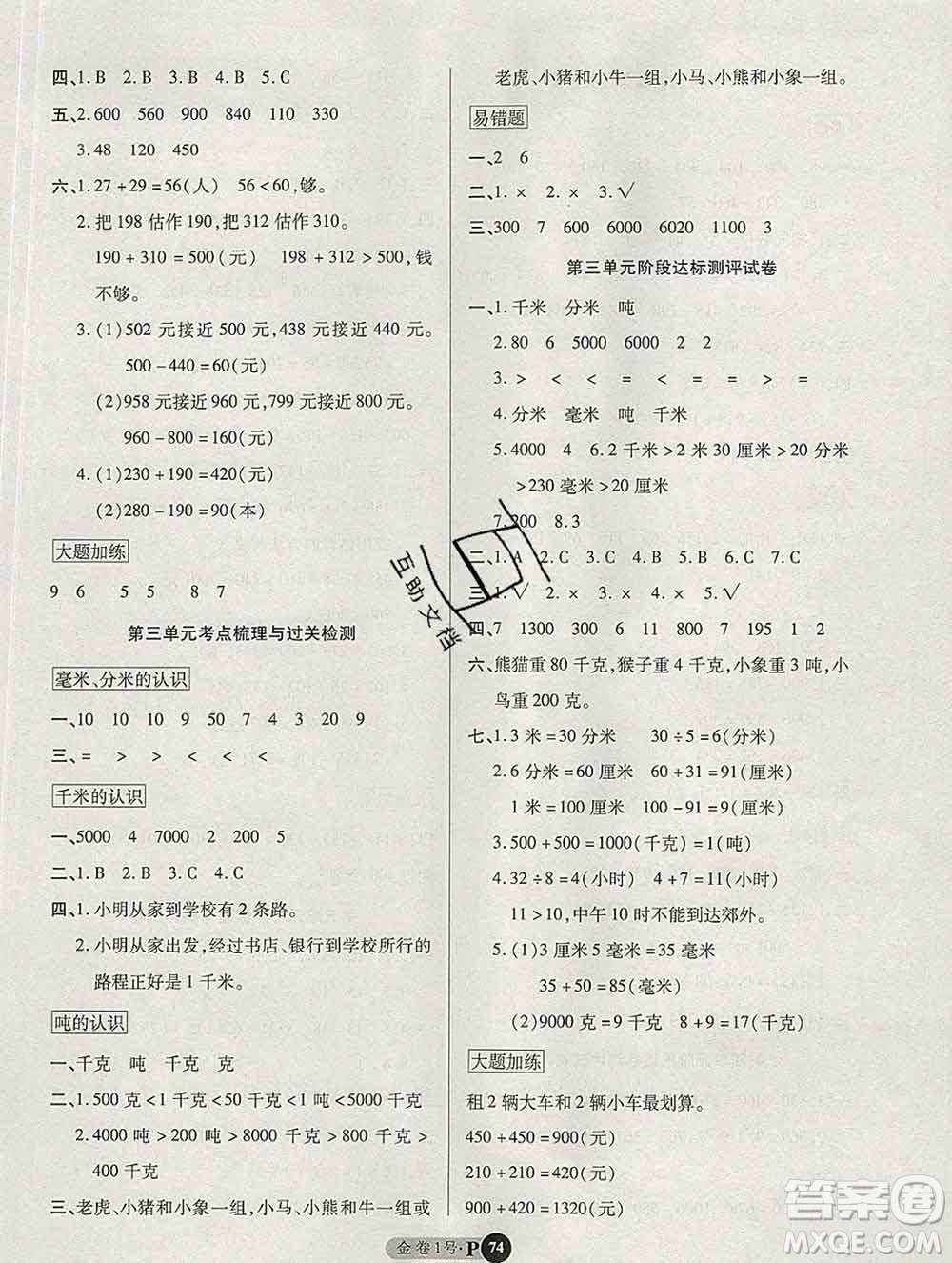 電子科技大學(xué)出版社2019秋金卷1號(hào)三年級(jí)數(shù)學(xué)上冊(cè)人教版答案