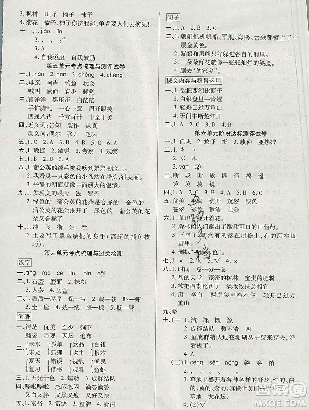 電子科技大學(xué)出版社2019秋金卷1號三年級語文上冊人教版答案