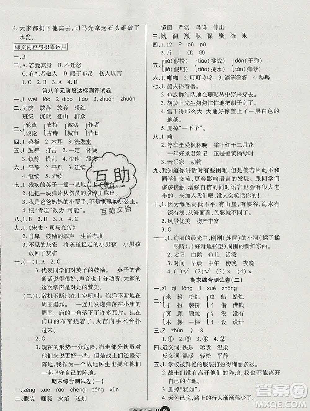 電子科技大學(xué)出版社2019秋金卷1號三年級語文上冊人教版答案