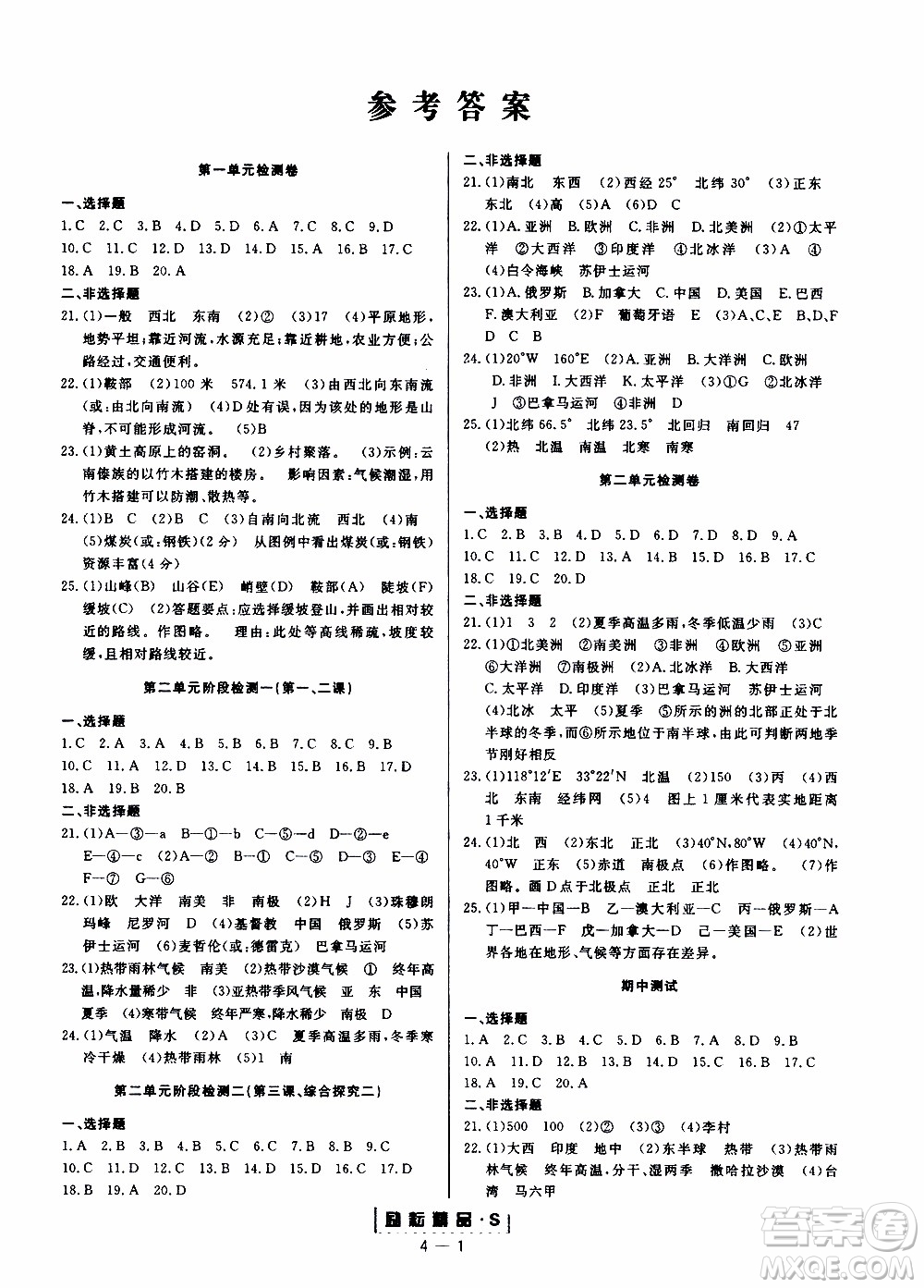 勵(lì)耘書業(yè)2019年勵(lì)耘活頁(yè)七年級(jí)上冊(cè)歷史與社會(huì)人教版參考答案