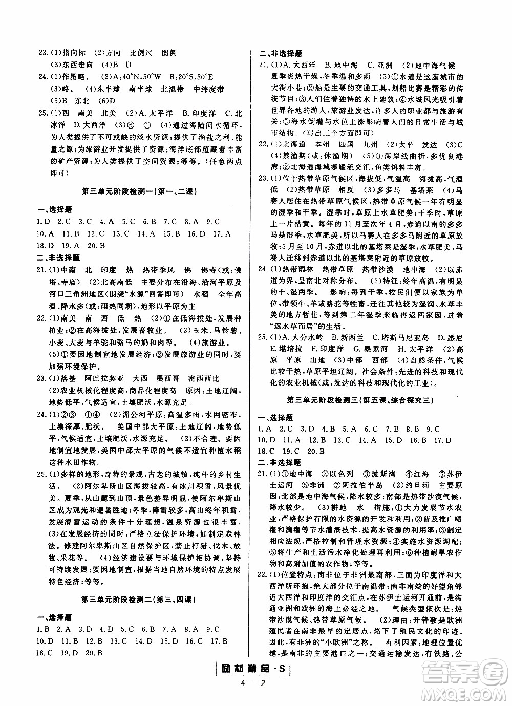 勵(lì)耘書業(yè)2019年勵(lì)耘活頁(yè)七年級(jí)上冊(cè)歷史與社會(huì)人教版參考答案