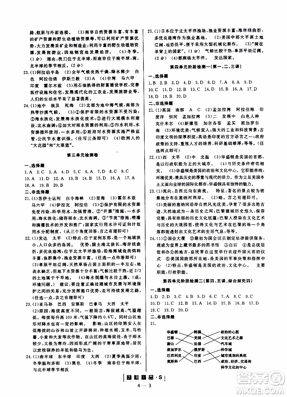 勵(lì)耘書業(yè)2019年勵(lì)耘活頁(yè)七年級(jí)上冊(cè)歷史與社會(huì)人教版參考答案