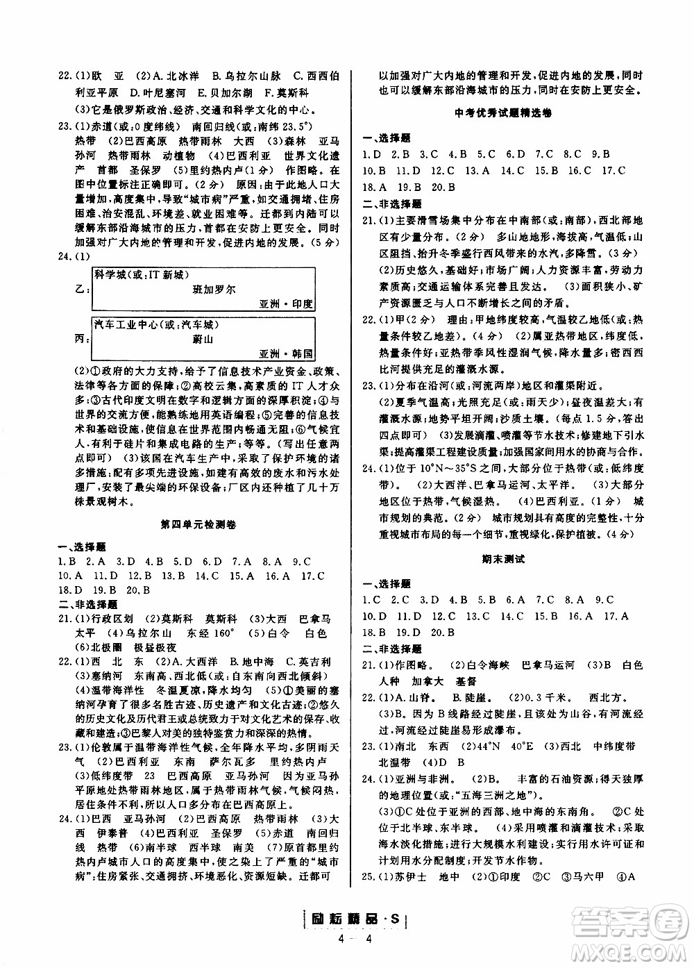 勵(lì)耘書業(yè)2019年勵(lì)耘活頁(yè)七年級(jí)上冊(cè)歷史與社會(huì)人教版參考答案