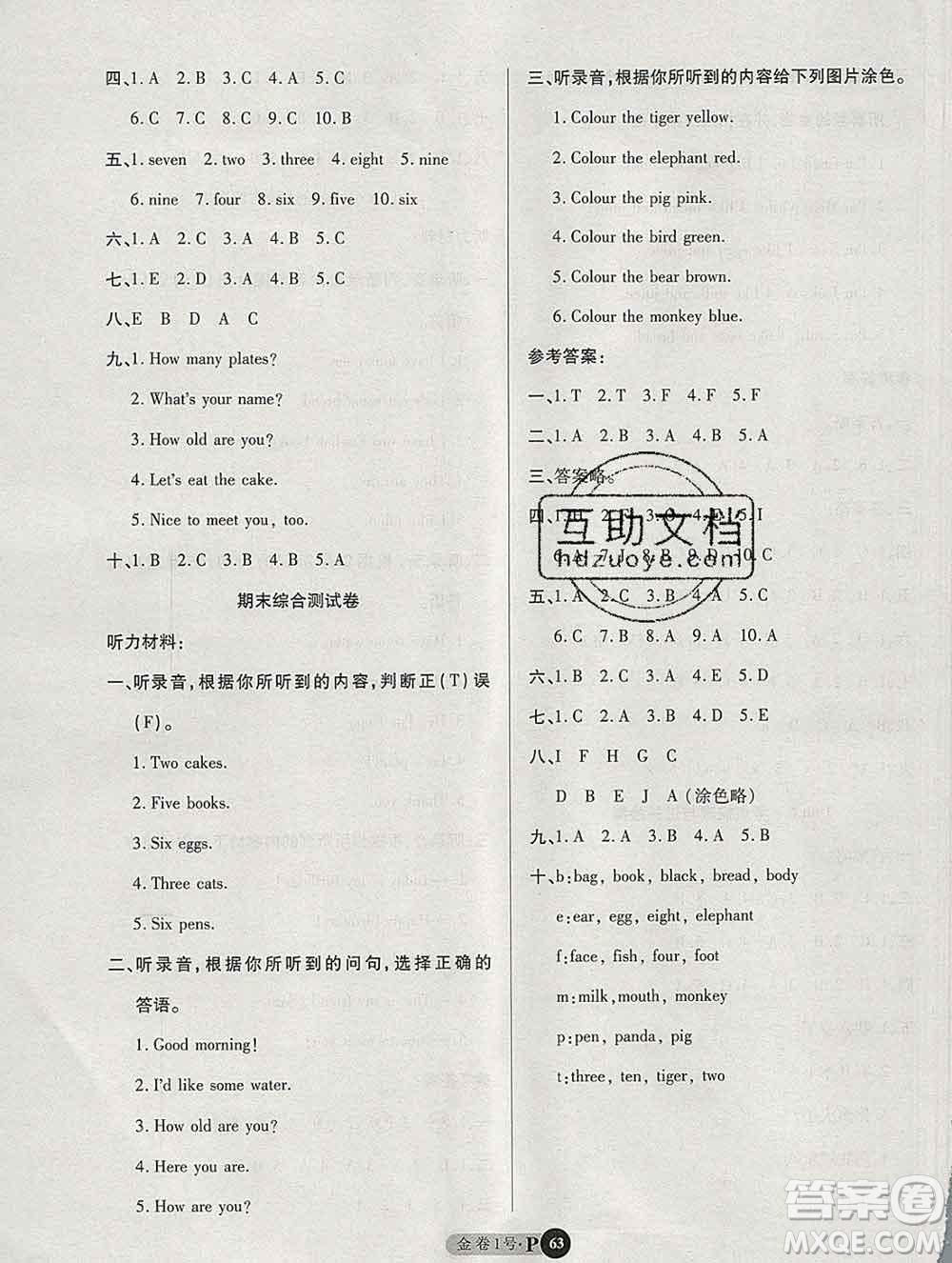 電子科技大學(xué)出版社2019秋金卷1號(hào)三年級(jí)英語(yǔ)上冊(cè)人教版答案