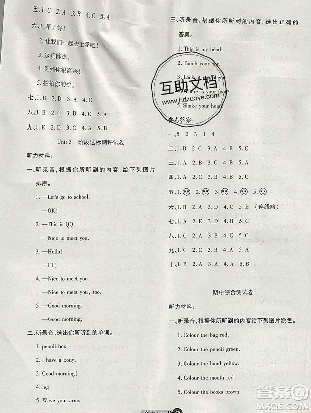 電子科技大學(xué)出版社2019秋金卷1號(hào)三年級(jí)英語(yǔ)上冊(cè)人教版答案