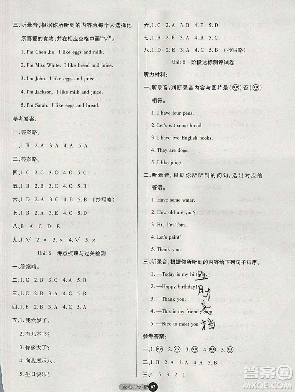 電子科技大學(xué)出版社2019秋金卷1號(hào)三年級(jí)英語(yǔ)上冊(cè)人教版答案