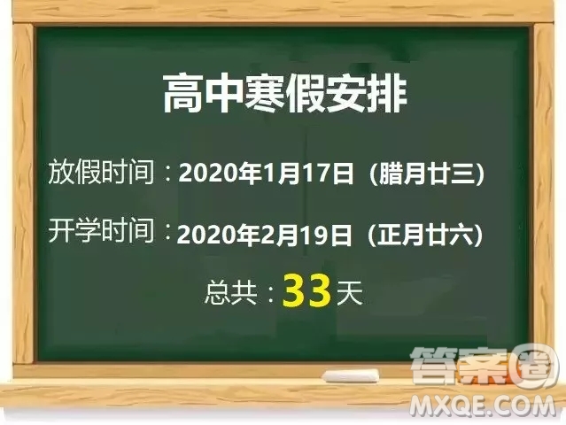 2020年河北省各縣市中小學(xué)什么時(shí)候放寒假 河北省2020中小學(xué)寒假放假時(shí)間安排