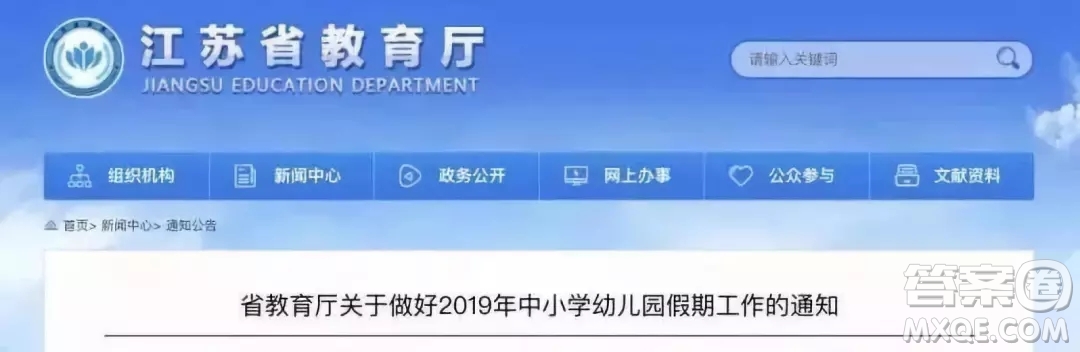 2019-2020江蘇省各縣市中小學(xué)什么時(shí)候放寒假 2020江蘇省中小學(xué)寒假時(shí)間安排