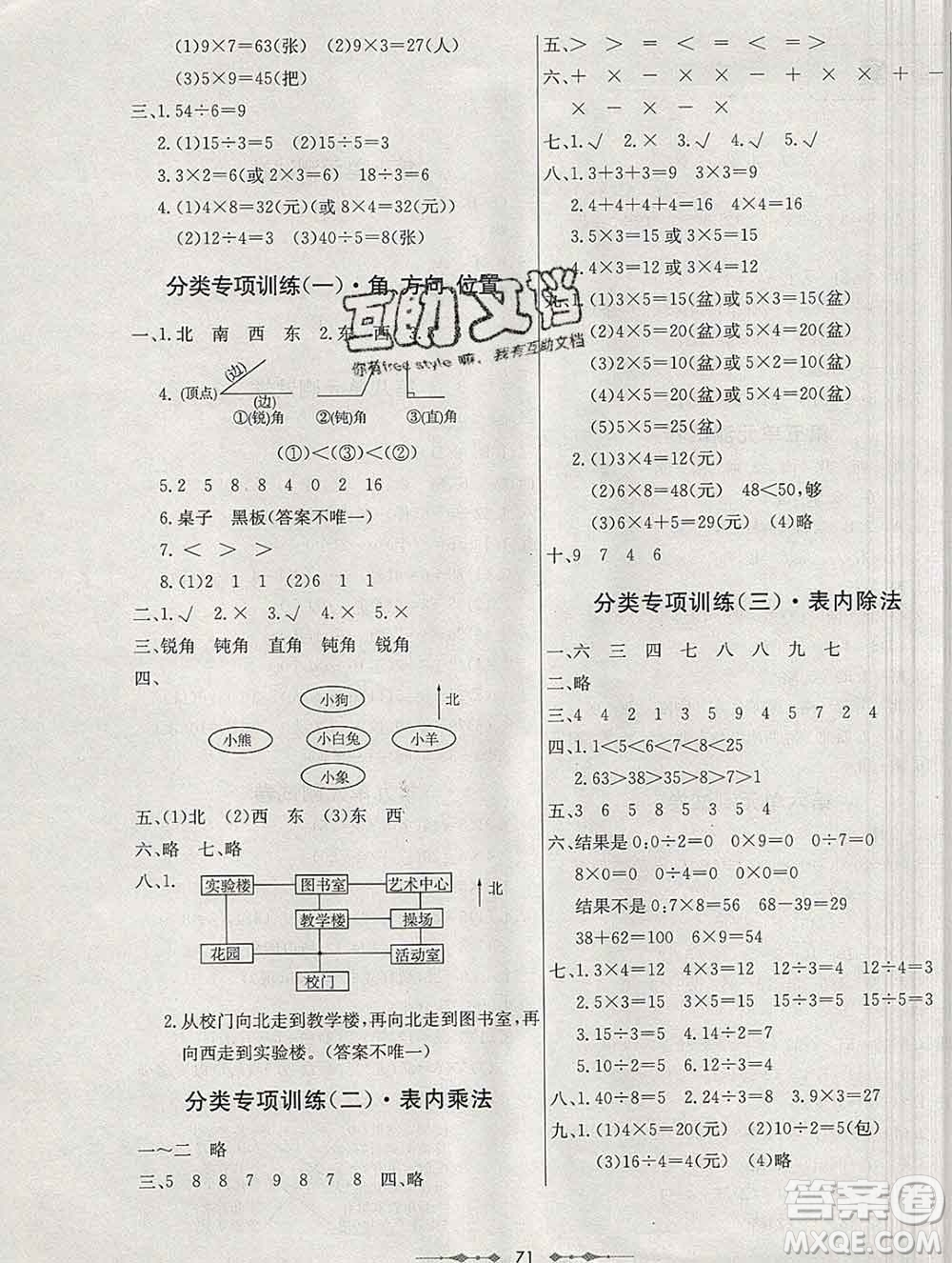 電子科技大學(xué)出版社2019秋金卷1號(hào)二年級(jí)數(shù)學(xué)上冊(cè)青島版五四制答案