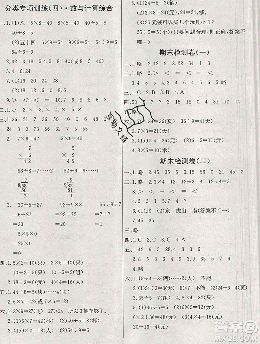 電子科技大學(xué)出版社2019秋金卷1號(hào)二年級(jí)數(shù)學(xué)上冊(cè)青島版五四制答案