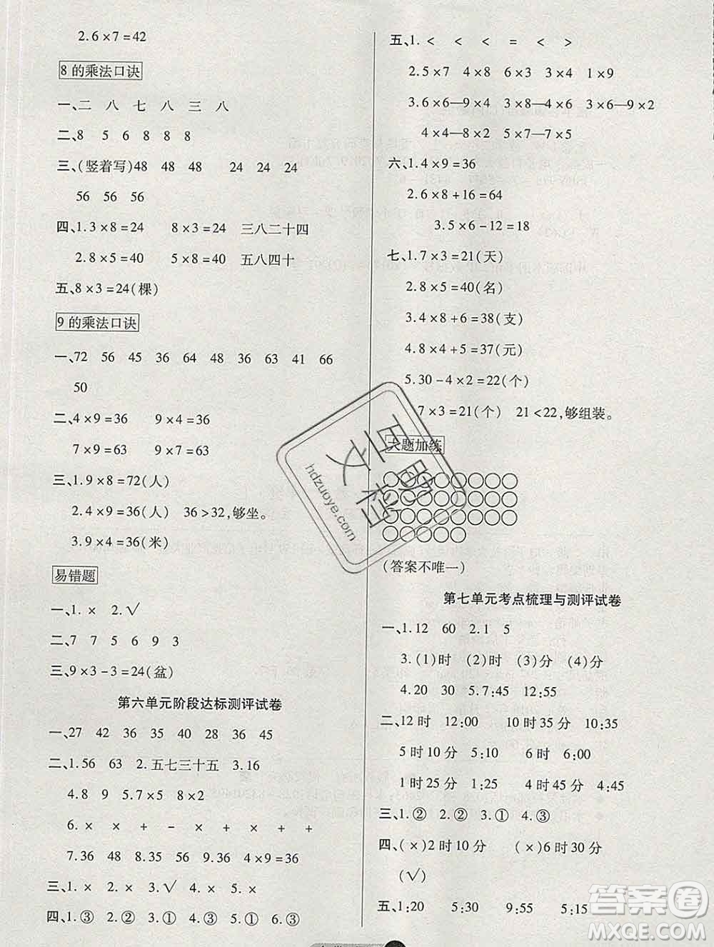 電子科技大學(xué)出版社2019秋金卷1號(hào)二年級(jí)數(shù)學(xué)上冊(cè)人教版答案