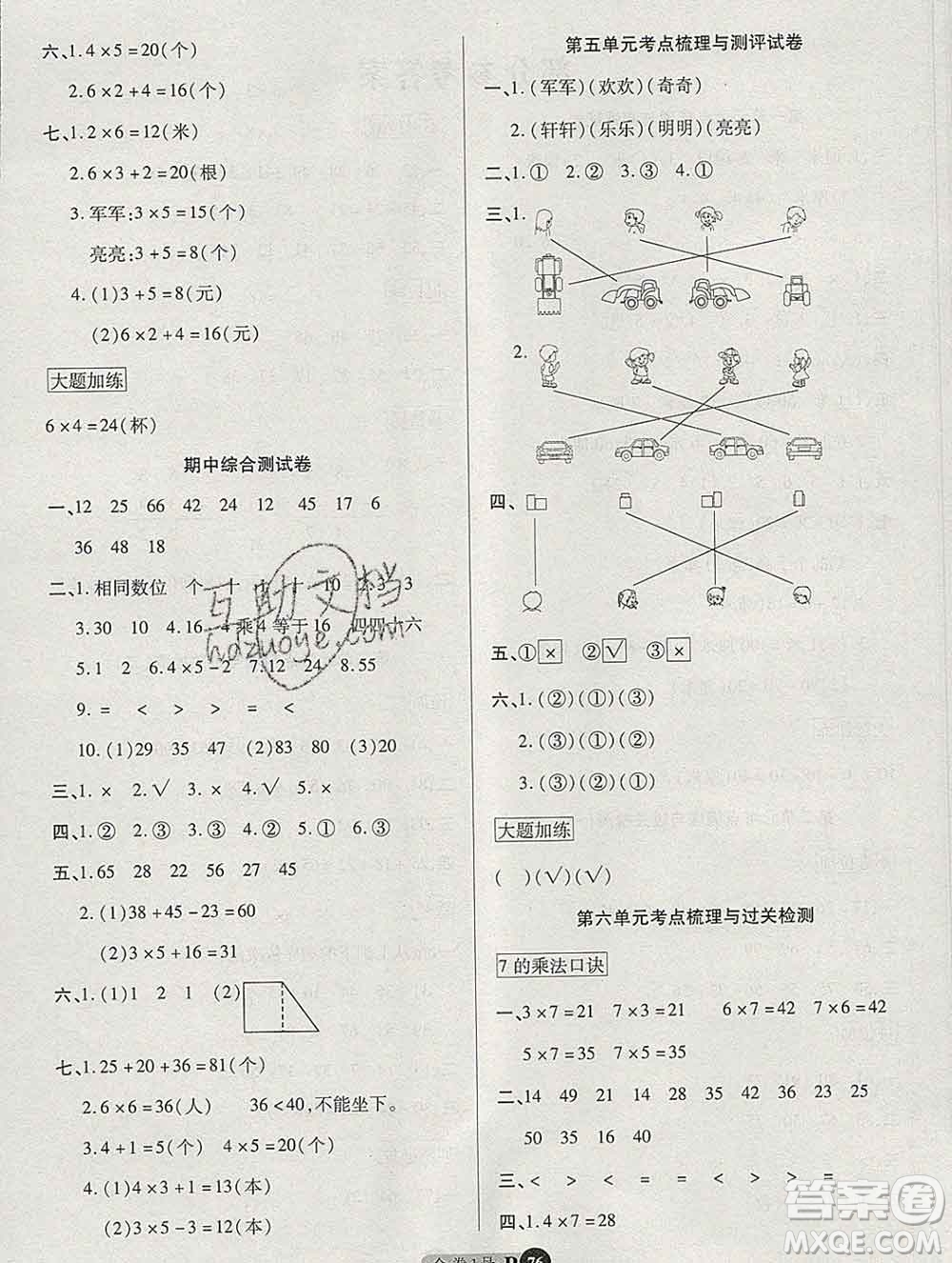 電子科技大學(xué)出版社2019秋金卷1號(hào)二年級(jí)數(shù)學(xué)上冊(cè)人教版答案