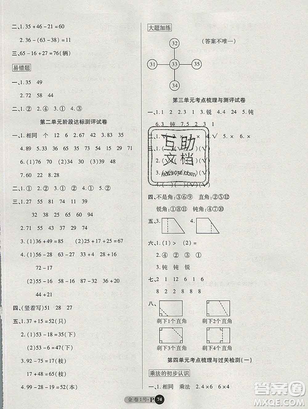 電子科技大學(xué)出版社2019秋金卷1號(hào)二年級(jí)數(shù)學(xué)上冊(cè)人教版答案