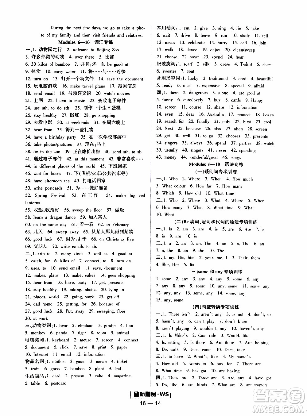 勵(lì)耘書(shū)業(yè)2019年勵(lì)耘活頁(yè)七年級(jí)上冊(cè)英語(yǔ)外研版參考答案