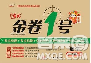 電子科技大學(xué)出版社2019秋金卷1號一年級數(shù)學(xué)上冊人教版答案