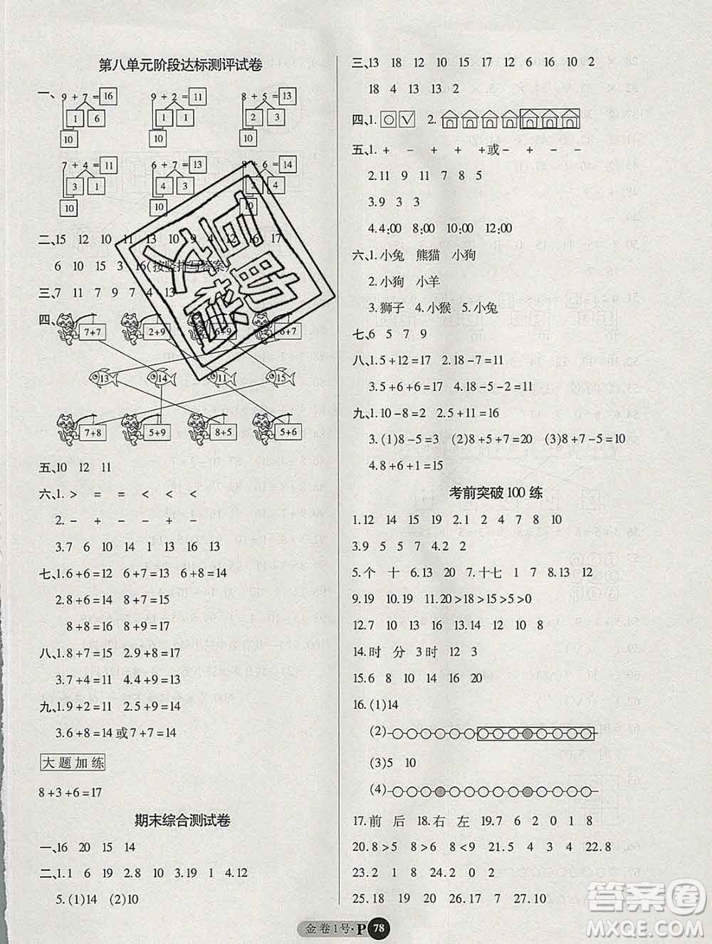 電子科技大學(xué)出版社2019秋金卷1號一年級數(shù)學(xué)上冊人教版答案