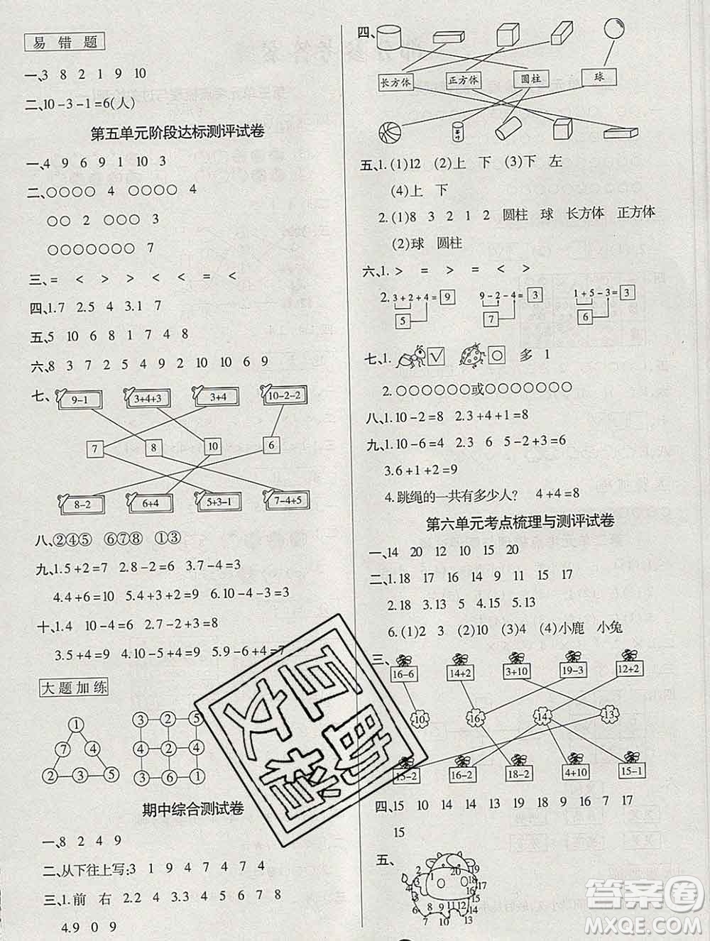 電子科技大學(xué)出版社2019秋金卷1號一年級數(shù)學(xué)上冊人教版答案