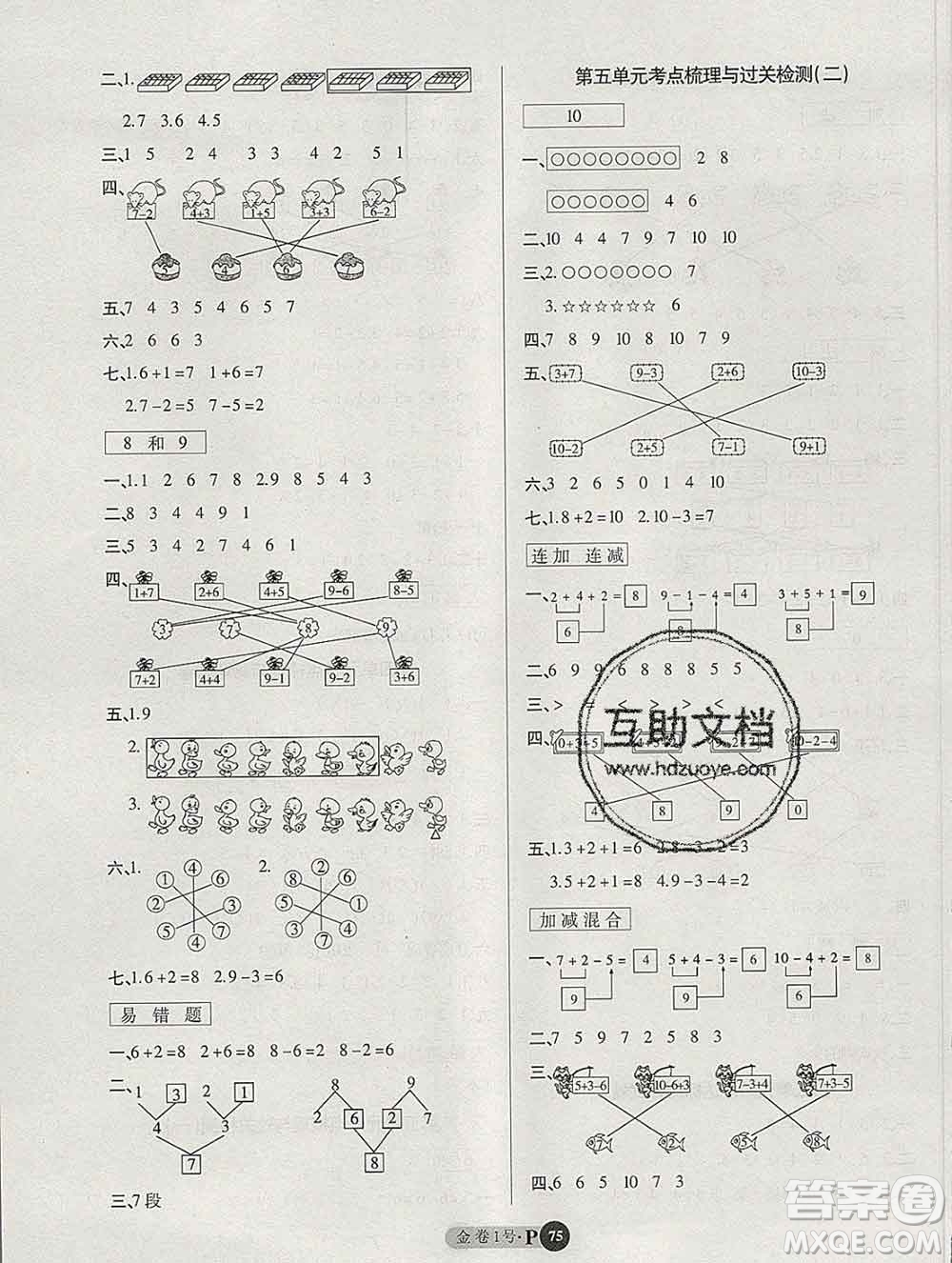 電子科技大學(xué)出版社2019秋金卷1號一年級數(shù)學(xué)上冊人教版答案