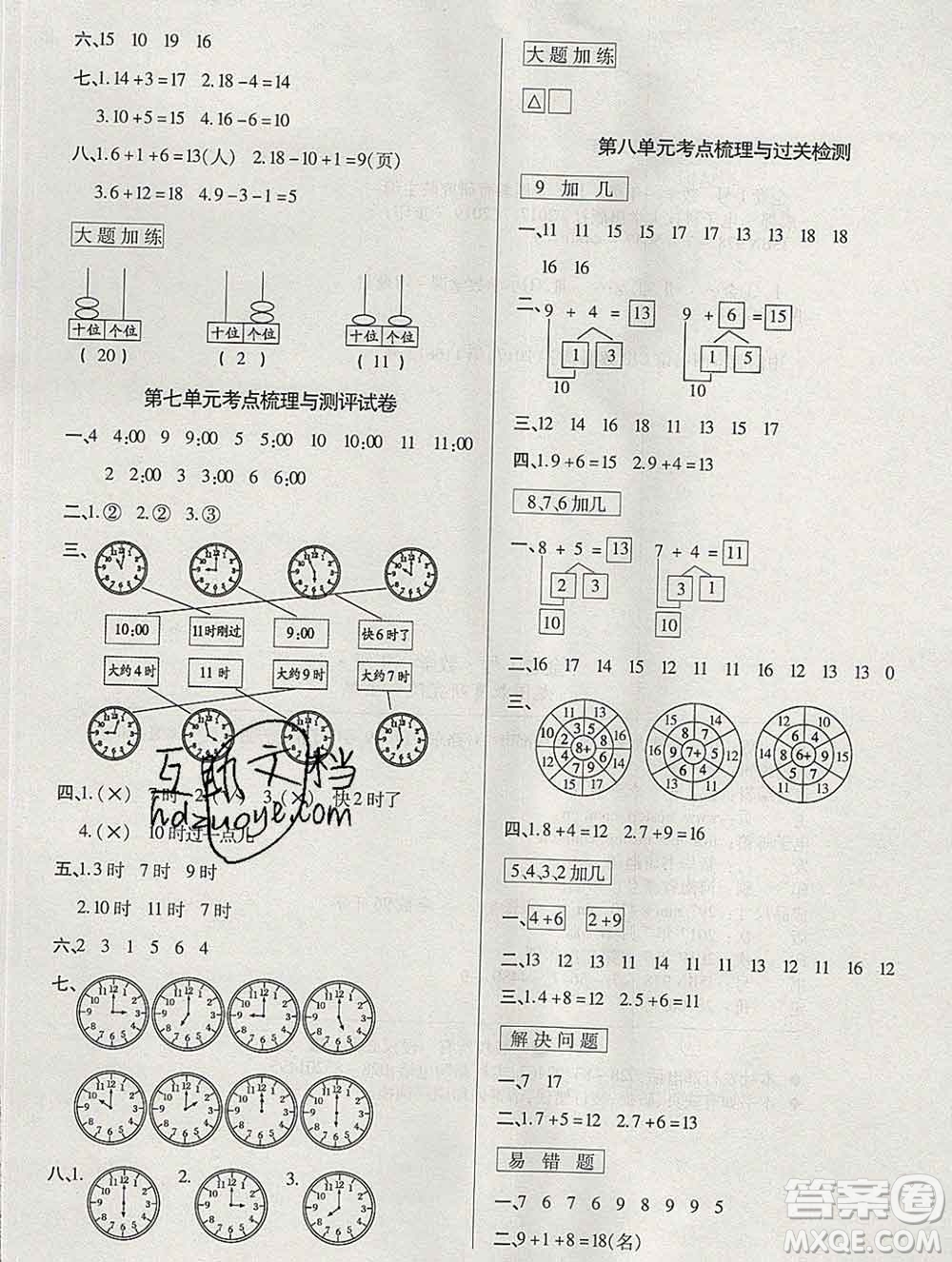 電子科技大學(xué)出版社2019秋金卷1號一年級數(shù)學(xué)上冊人教版答案