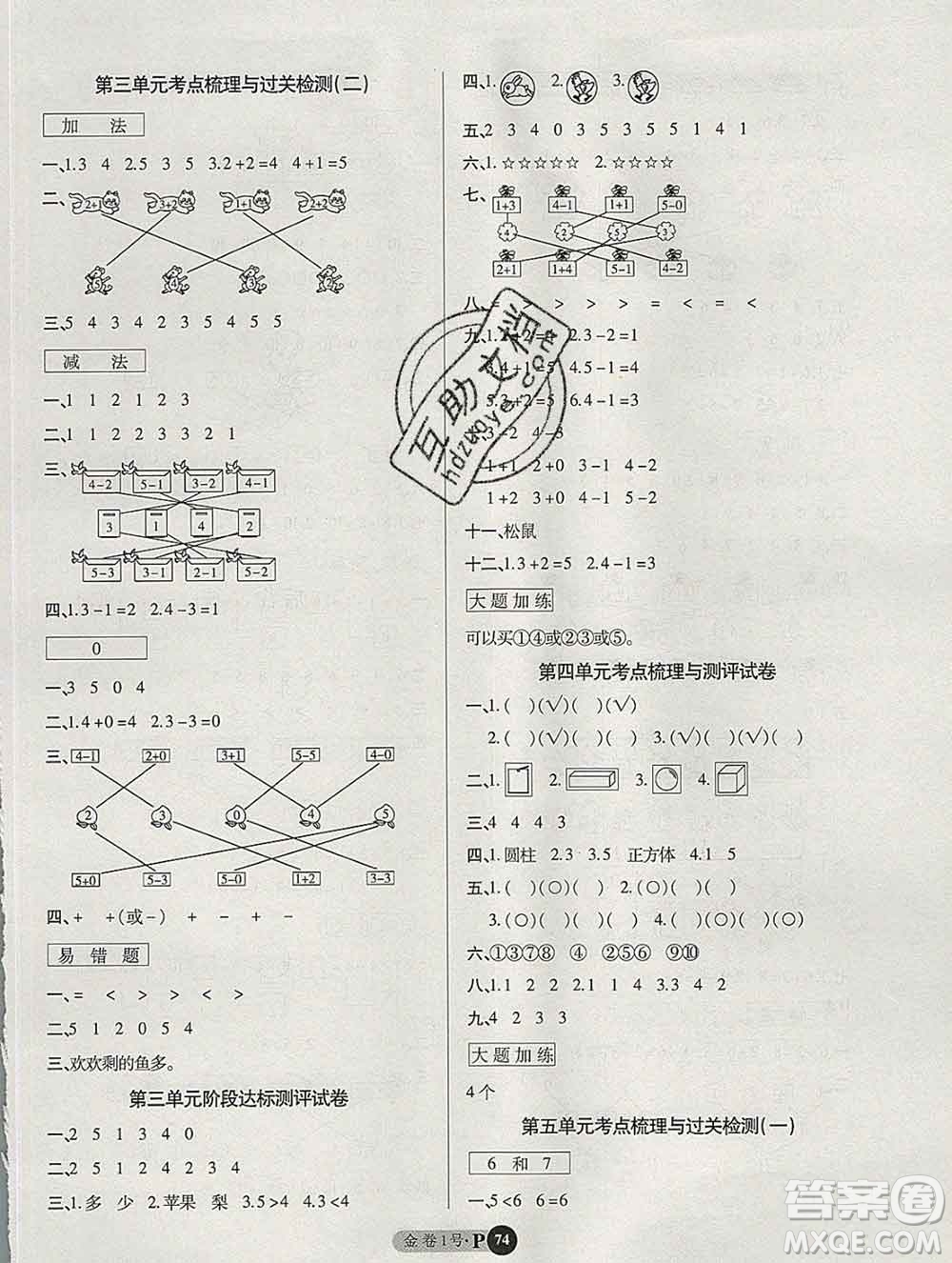 電子科技大學(xué)出版社2019秋金卷1號一年級數(shù)學(xué)上冊人教版答案