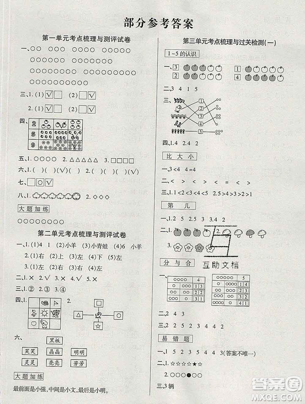 電子科技大學(xué)出版社2019秋金卷1號一年級數(shù)學(xué)上冊人教版答案