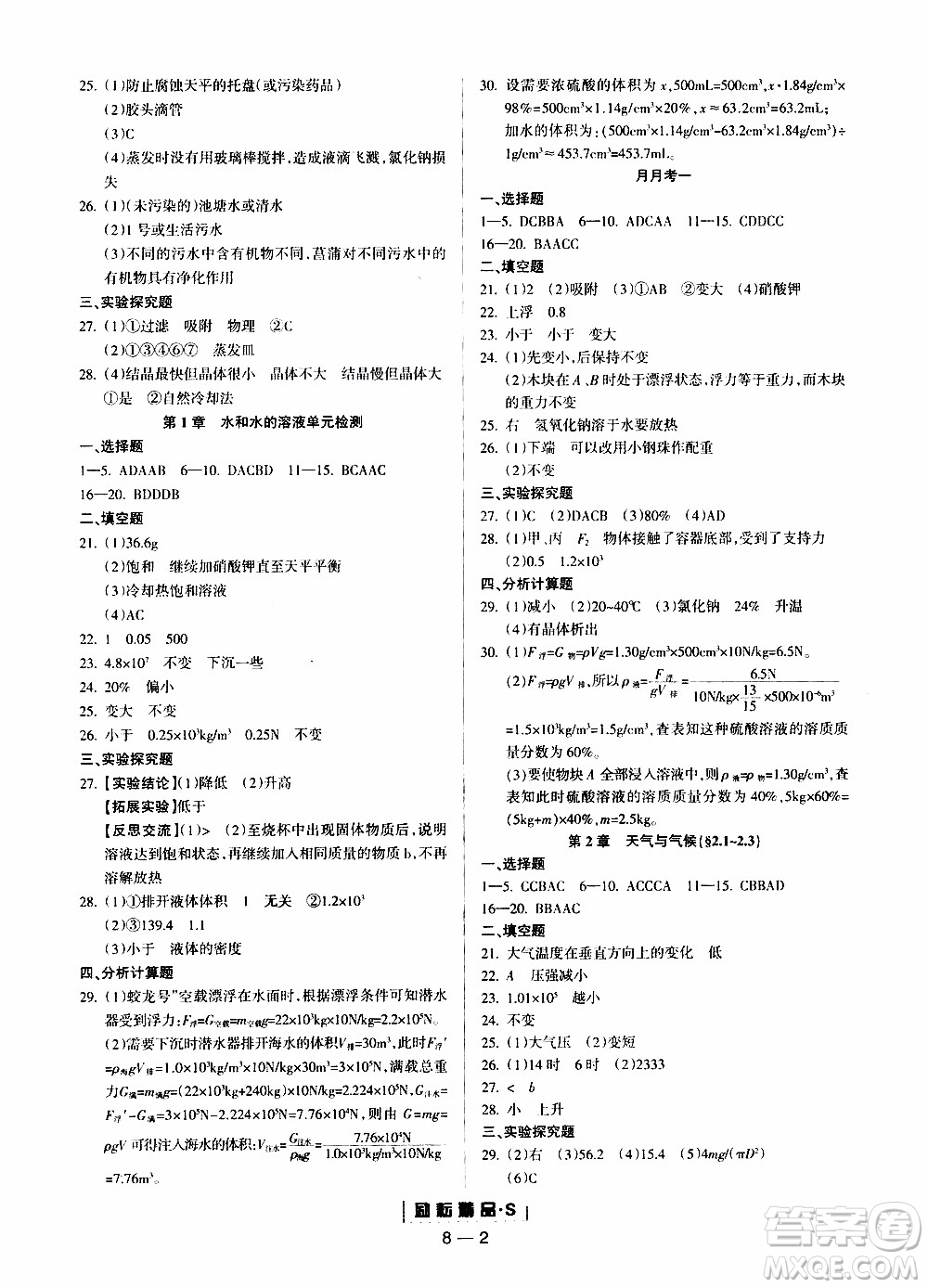 勵(lì)耘書業(yè)2019年勵(lì)耘活頁八年級上冊科學(xué)浙教版參考答案