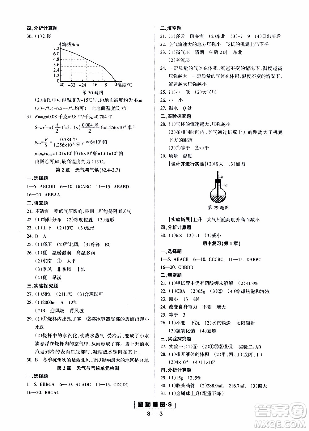 勵(lì)耘書業(yè)2019年勵(lì)耘活頁八年級上冊科學(xué)浙教版參考答案