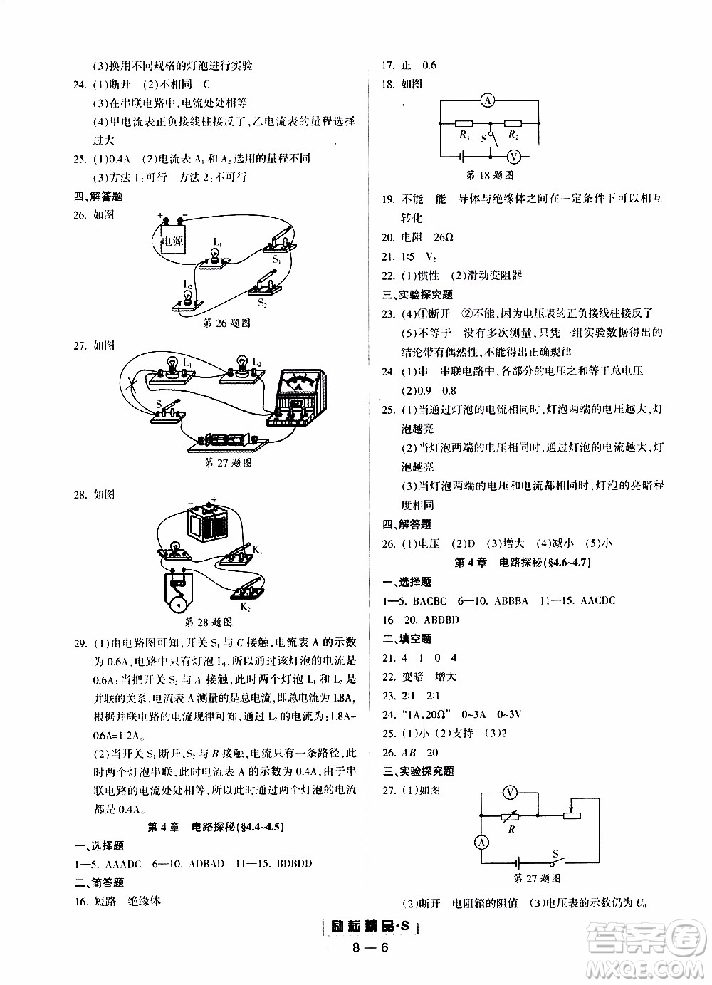 勵(lì)耘書業(yè)2019年勵(lì)耘活頁八年級上冊科學(xué)浙教版參考答案