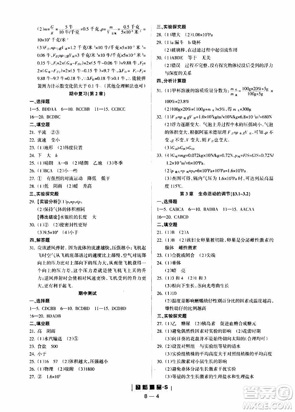 勵(lì)耘書業(yè)2019年勵(lì)耘活頁八年級上冊科學(xué)浙教版參考答案