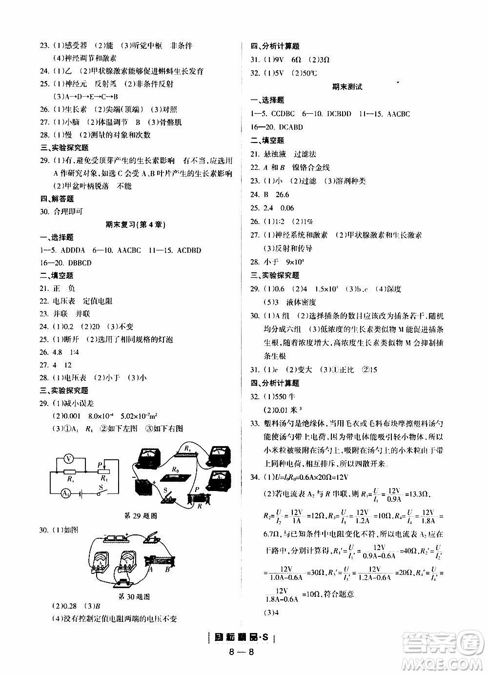 勵(lì)耘書業(yè)2019年勵(lì)耘活頁八年級上冊科學(xué)浙教版參考答案