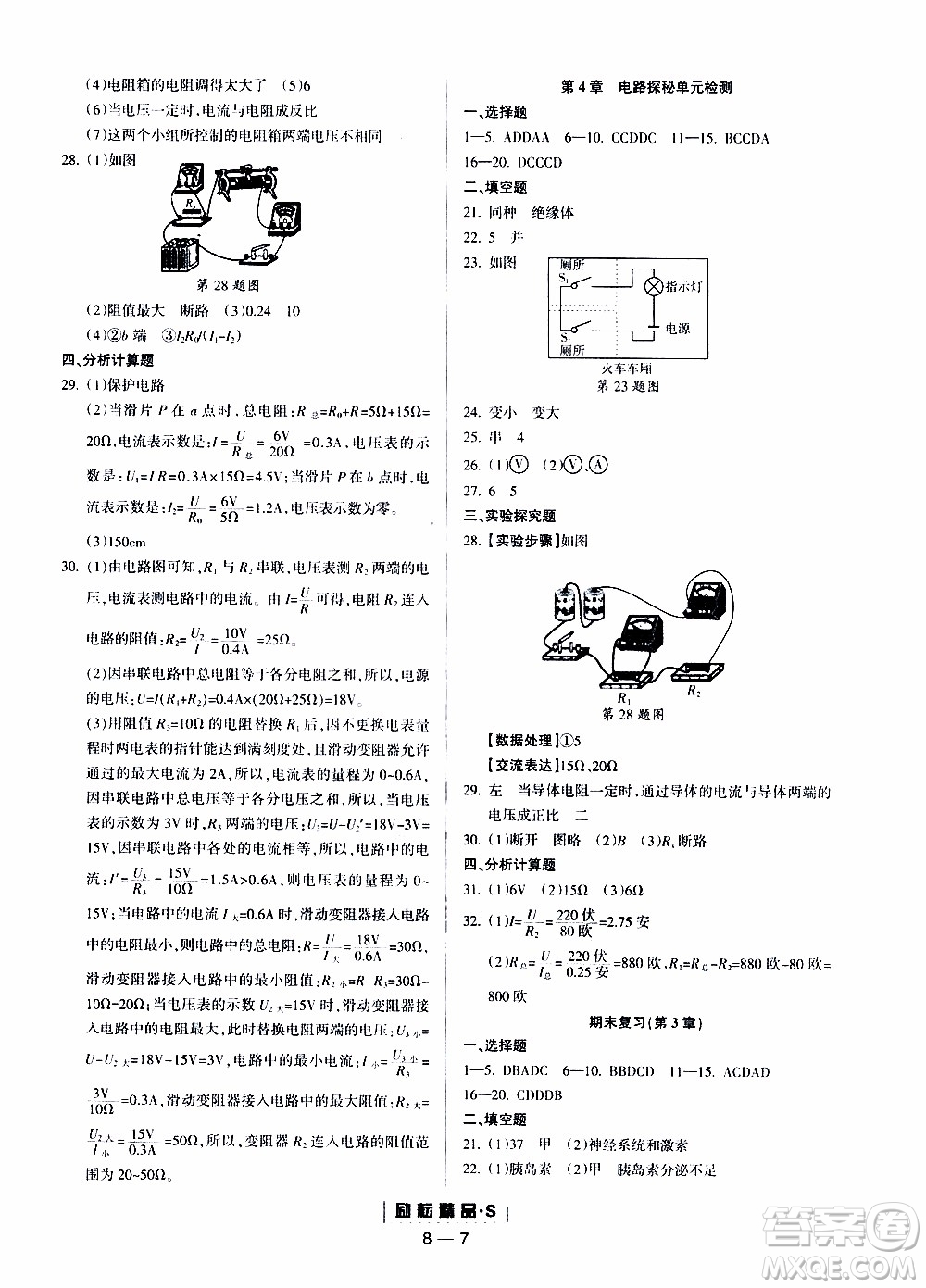 勵(lì)耘書業(yè)2019年勵(lì)耘活頁八年級上冊科學(xué)浙教版參考答案