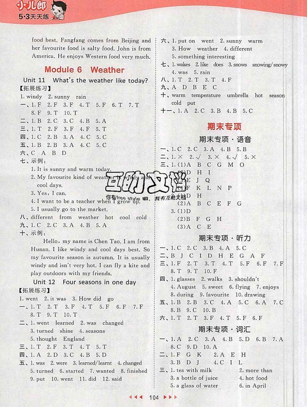 2019年53天天練小學(xué)英語(yǔ)五年級(jí)上冊(cè)教科版廣州專用參考答案