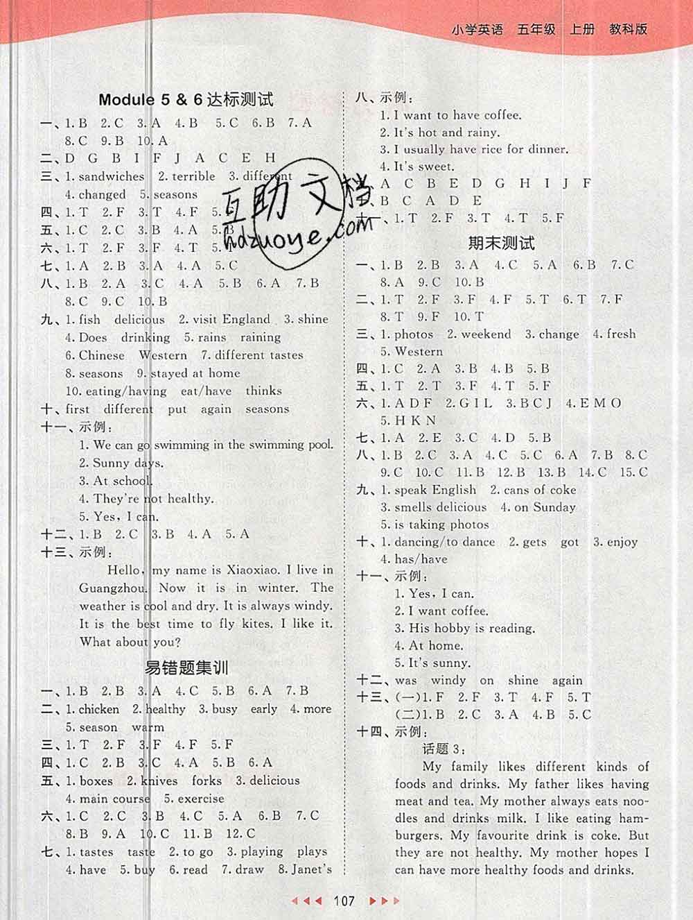 2019年53天天練小學(xué)英語(yǔ)五年級(jí)上冊(cè)教科版廣州專用參考答案