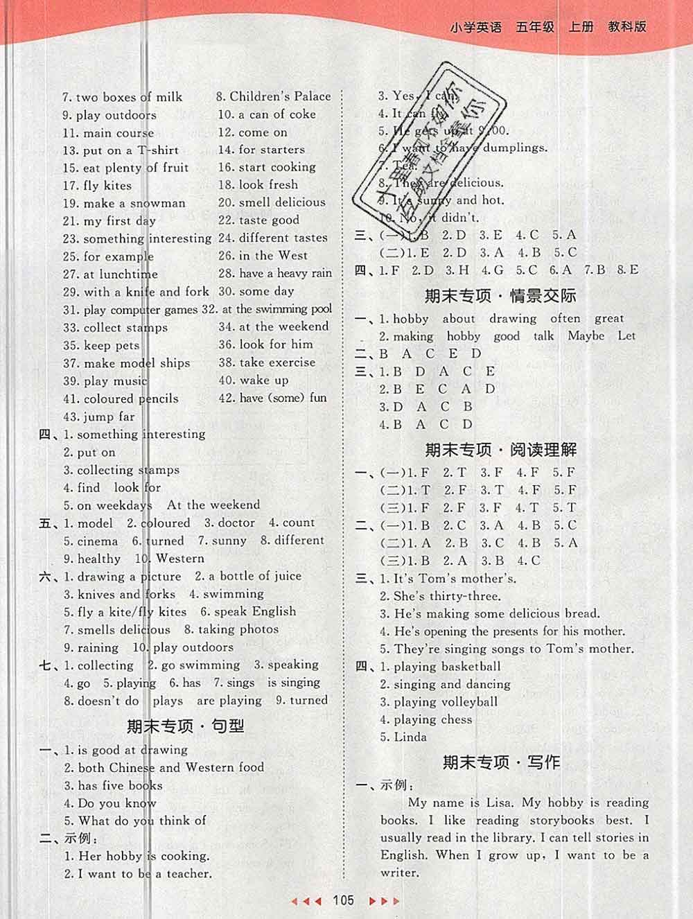 2019年53天天練小學(xué)英語(yǔ)五年級(jí)上冊(cè)教科版廣州專用參考答案