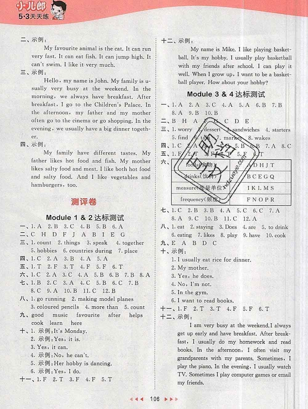 2019年53天天練小學(xué)英語(yǔ)五年級(jí)上冊(cè)教科版廣州專用參考答案