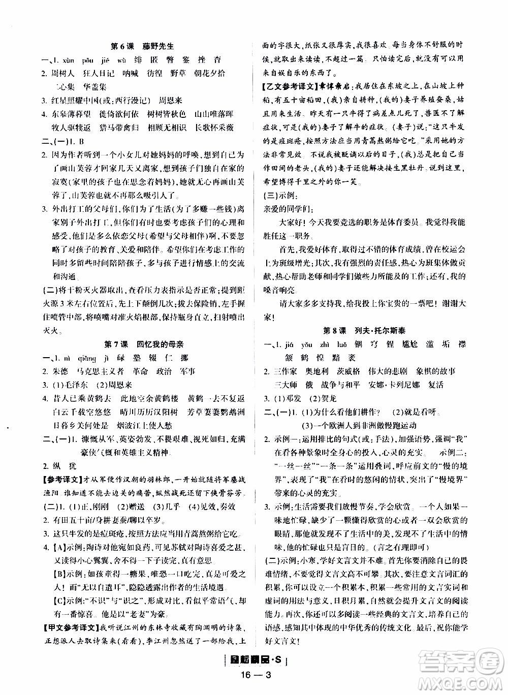 勵(lì)耘書業(yè)2019年勵(lì)耘活頁(yè)八年級(jí)上冊(cè)語(yǔ)文人教版參考答案