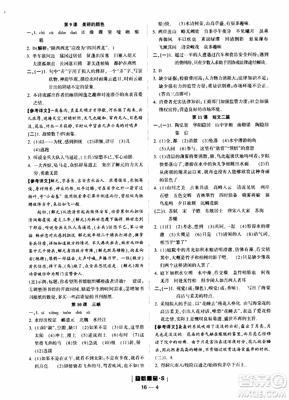 勵(lì)耘書業(yè)2019年勵(lì)耘活頁(yè)八年級(jí)上冊(cè)語(yǔ)文人教版參考答案