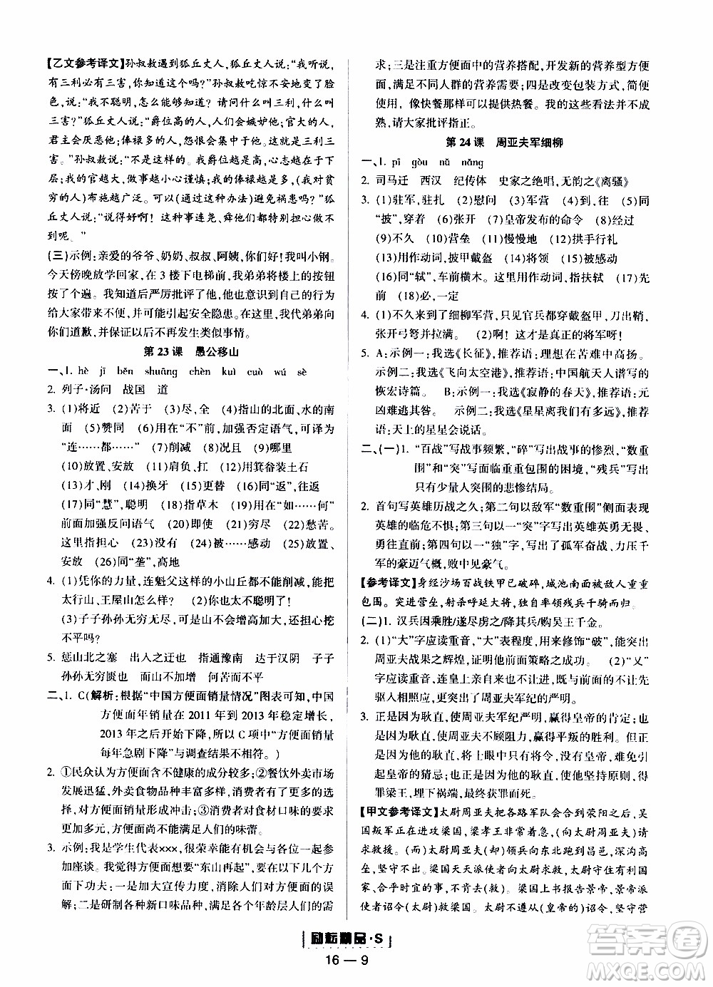 勵(lì)耘書業(yè)2019年勵(lì)耘活頁(yè)八年級(jí)上冊(cè)語(yǔ)文人教版參考答案