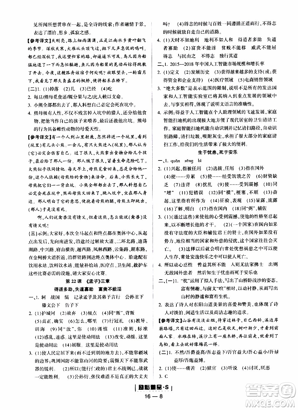 勵(lì)耘書業(yè)2019年勵(lì)耘活頁(yè)八年級(jí)上冊(cè)語(yǔ)文人教版參考答案