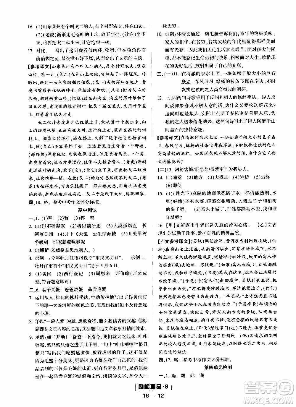 勵(lì)耘書業(yè)2019年勵(lì)耘活頁(yè)八年級(jí)上冊(cè)語(yǔ)文人教版參考答案