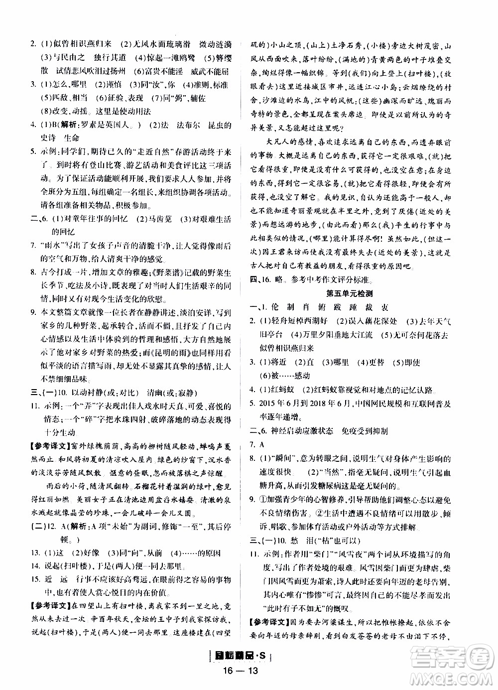 勵(lì)耘書業(yè)2019年勵(lì)耘活頁(yè)八年級(jí)上冊(cè)語(yǔ)文人教版參考答案